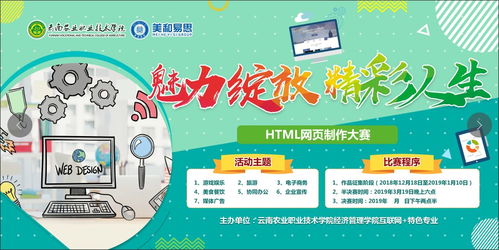 云南农业职业技术学院HTML网页制作大赛强势来袭 以赛促学，秀出网站建设与维护风采